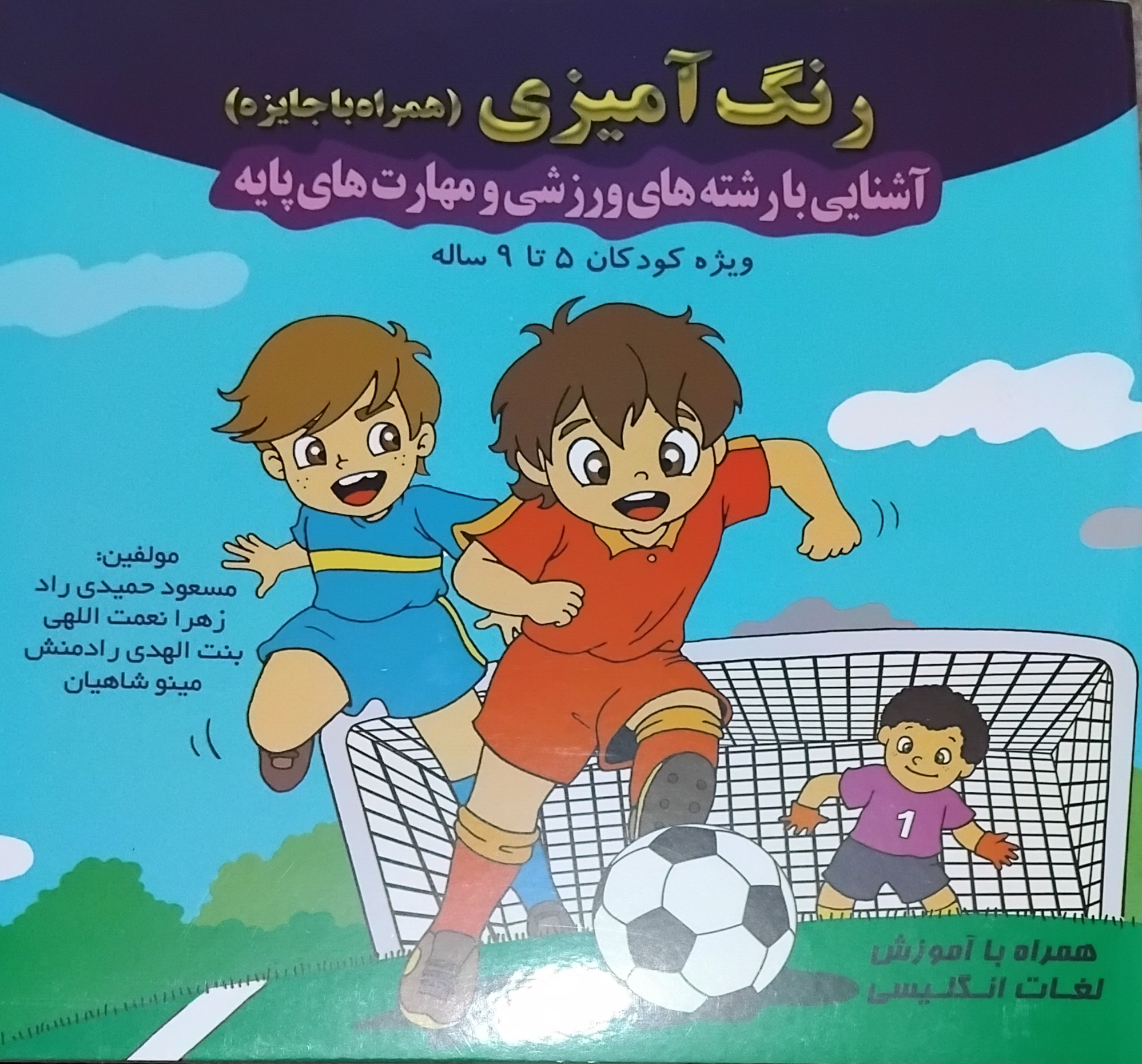 رنگ آمیزی آشنایی با رشته های ورزشی